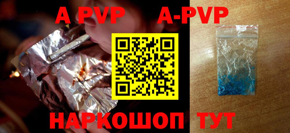 A-PVP СК  Вход с VPN  даркнет сайт  Солнечногорск  Альфа ПВП СК 