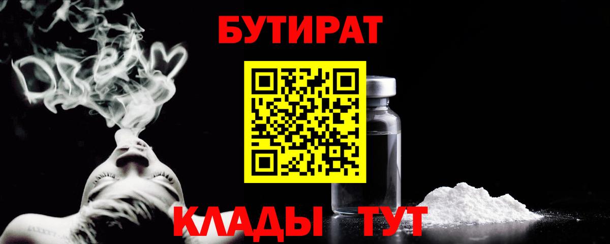 Солнечногорск  Бутират  Вход с VPN  БУТИРАТ Butirat 