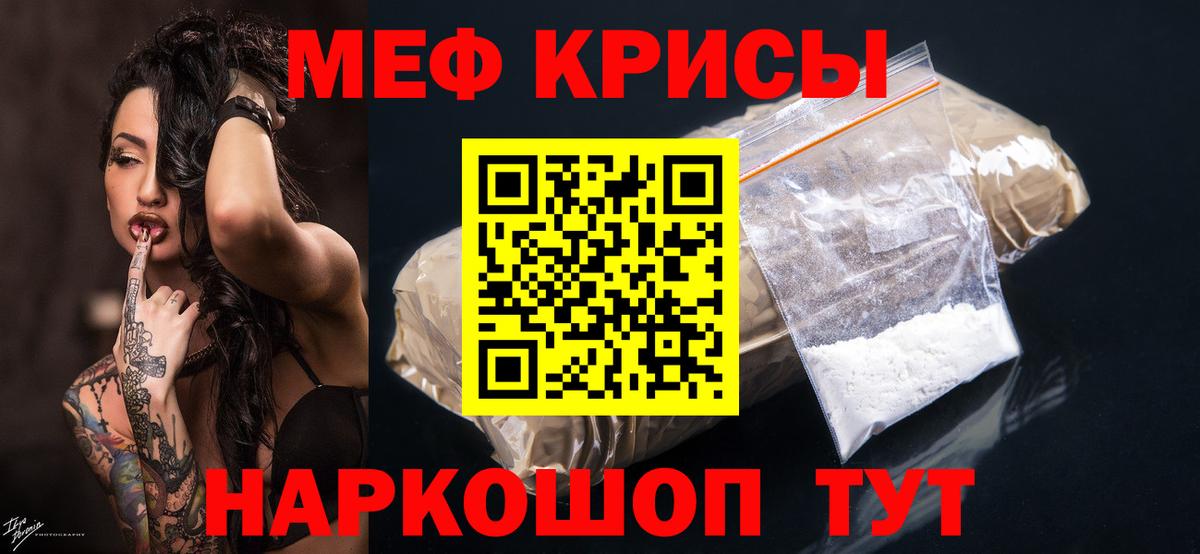 Мефедрон  МЯУ-МЯУ мука  что такое наркотик  МЕФ 4 MMC  Солнечногорск  Вход с VPN 