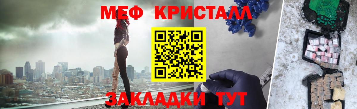 Меф кристаллы Солнечногорск
