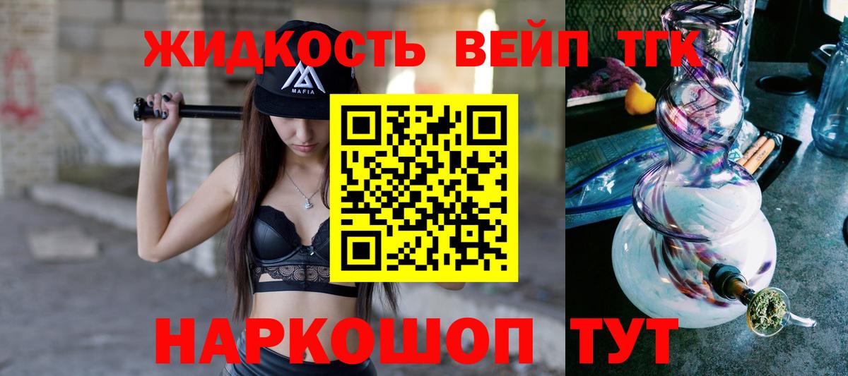 Дистиллят ТГК жижа  Вход с VPN  Дистиллят ТГК концентрат  Солнечногорск 