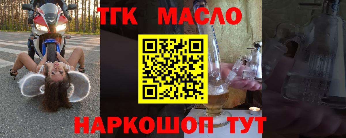 Дистиллят ТГК жижа Солнечногорск